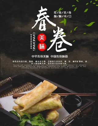 春卷图片