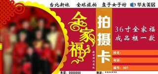 全家福拍摄卡图片