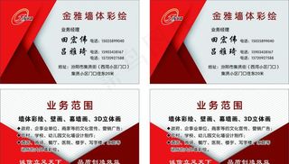 墙体彩绘名片图片