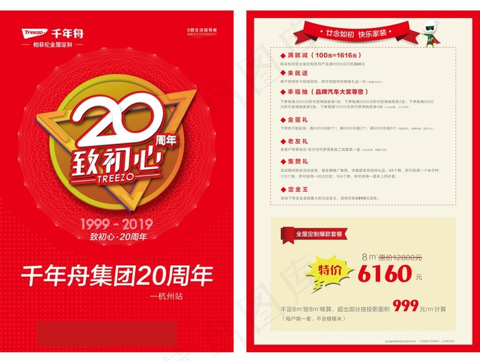 千年舟活动单页图片ai矢量模版下载