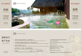 温泉酒店体验券图片