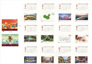2021年台历图片