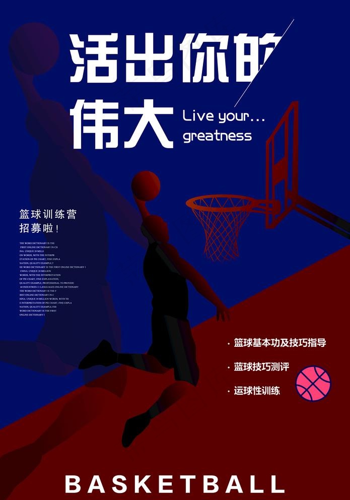 篮球海报图片(6732X9921(DPI:300))psd模版下载