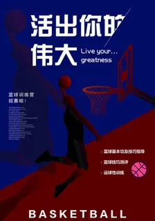 篮球海报图片 篮球海报图片