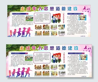 未成年人思想道德建设图片