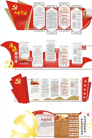 党建文化墙图片