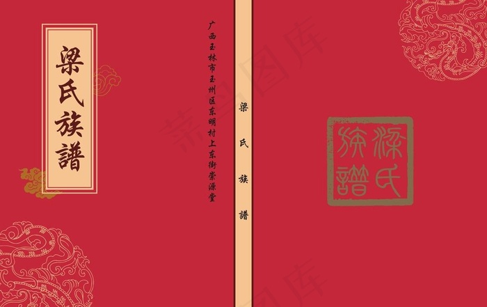 族谱封面图片cdr矢量模版下载