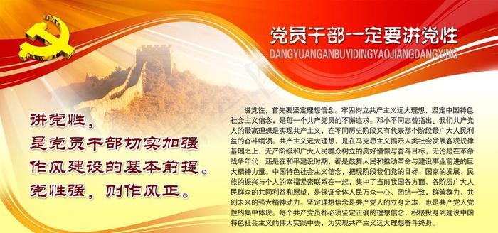 党建展板讲党性图片(6803X3402(DPI:72))psd模版下载