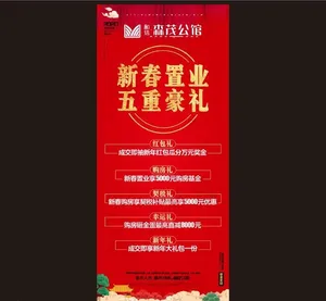 房地产新春展架图片