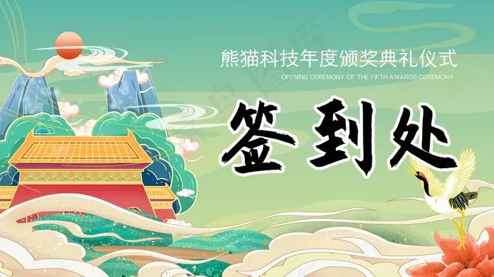 签到处图片(2598X1537(DPI:300))psd模版下载