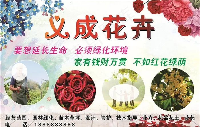 花卉门头图片(300X200)cdr矢量模版下载