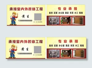 装修师傅名片图片