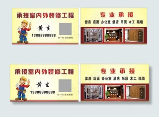 装修师傅名片图片