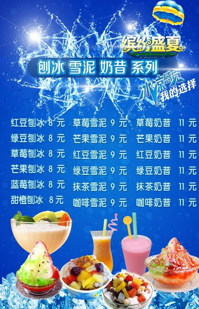 奶茶价目表图片(4252X6496(DPI:300))psd模版下载