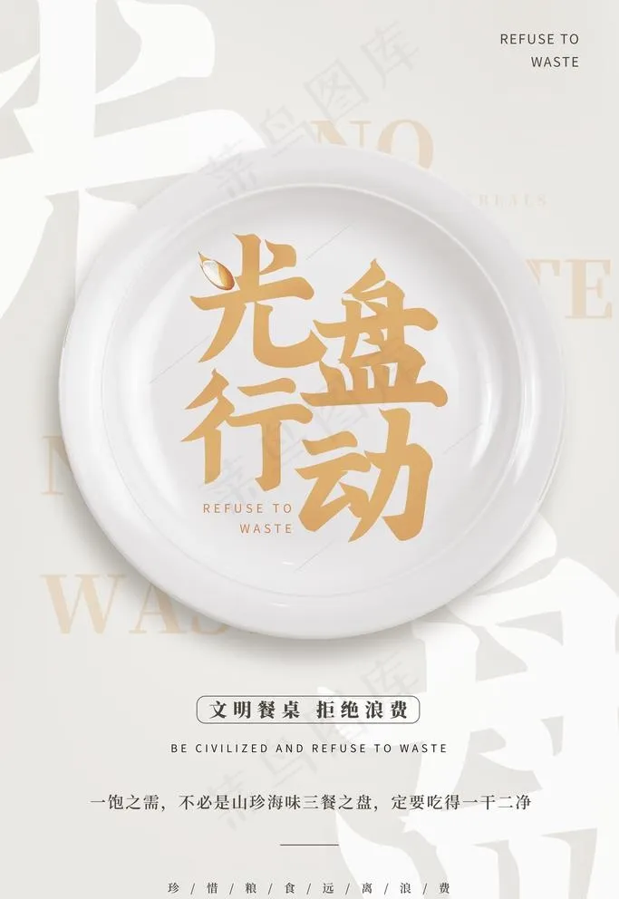 光盘行动图片(3543X5315(DPI:150))psd模版下载