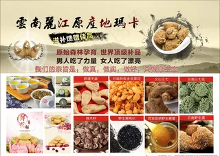 玛卡宣传单图片