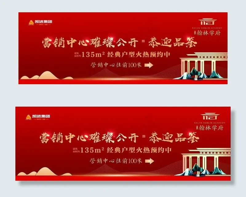 售楼部围挡 地产中式围墙图片(9449X3543(DPI:30))psd模版下载