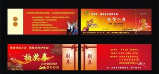 抽奖券图片