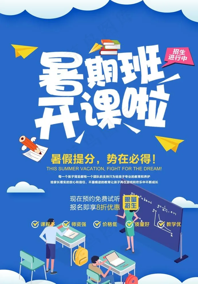 暑假班招生图片psd模版下载