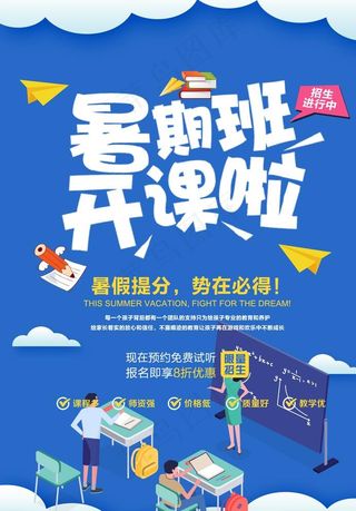暑假班招生图片