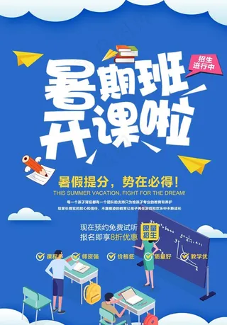 暑假班招生图片