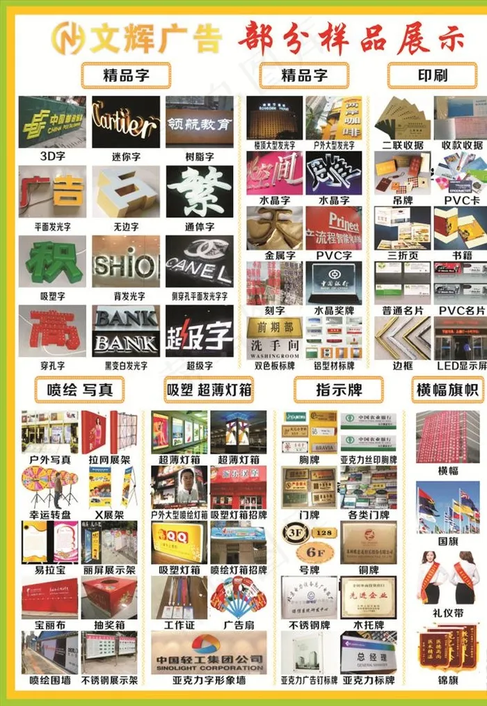 广告图片(210X297)cdr矢量模版下载