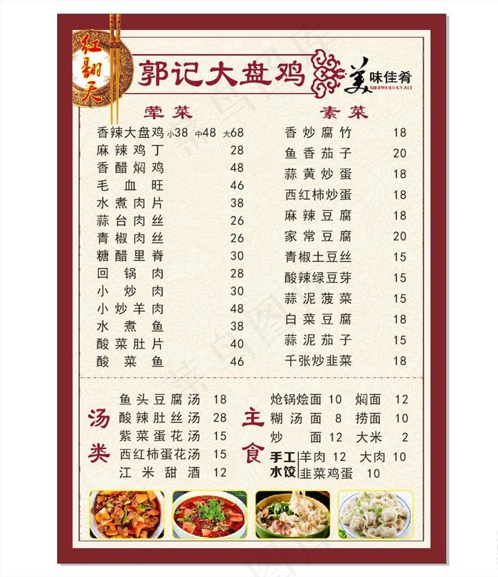 点菜单图片cdr矢量模版下载