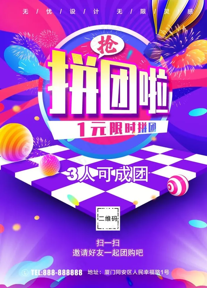 拼团图片(3543X4724(DPI:150))psd模版下载