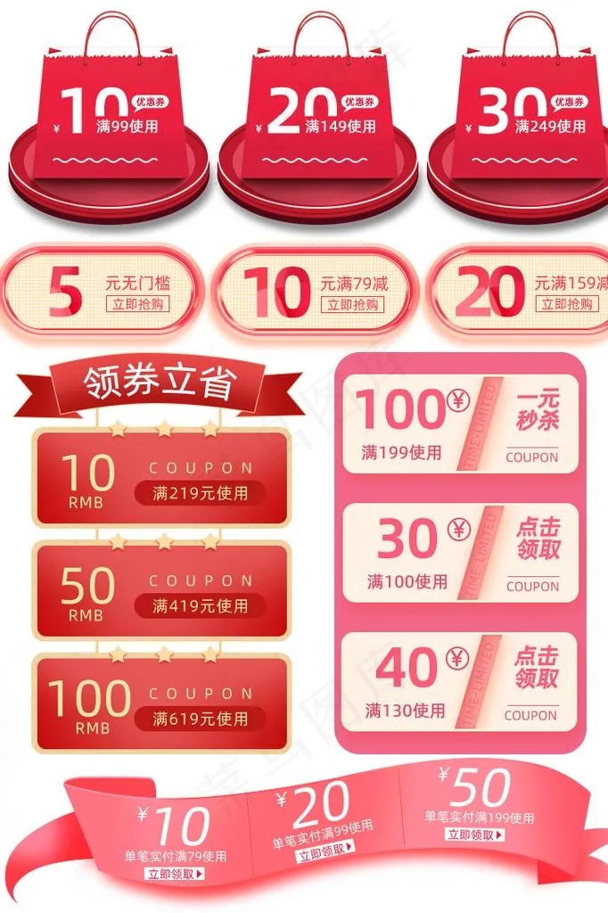 优惠券图片psd模版下载