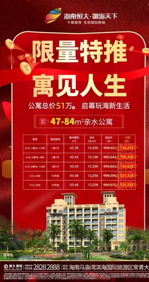 地产促销特价房图片