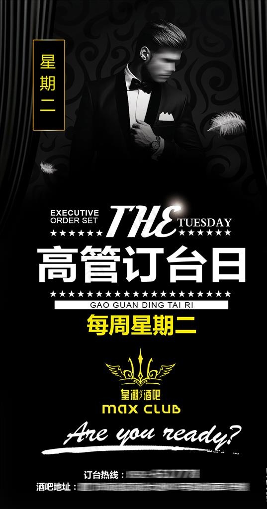 高管订台日海报模板图片