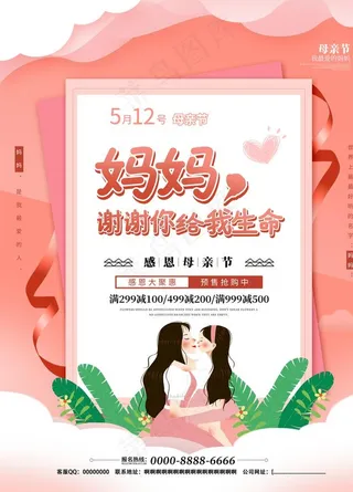 母亲节 母亲节海报 母亲节展架图片