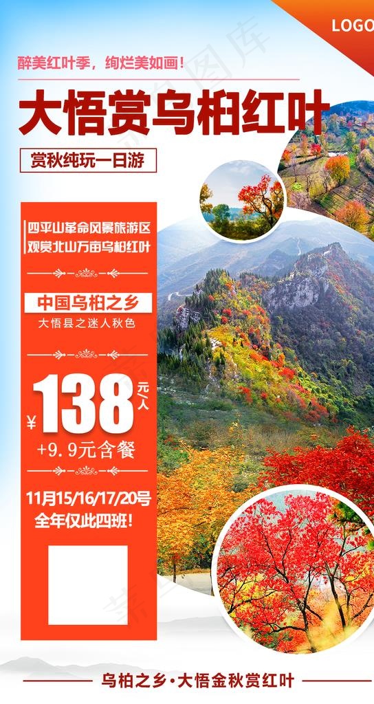 赏红叶图片