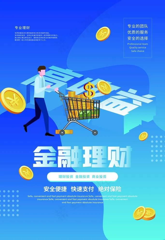 金融理财图片psd模版下载