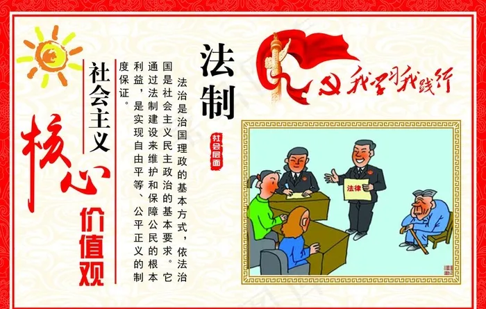 *核心价值观图片(4252X2835(DPI:72))psd模版下载