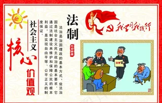 *核心价值观图片