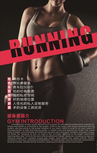 健身海报图片
