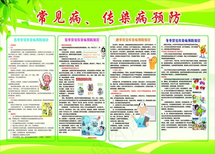 中学生常见传染病图片