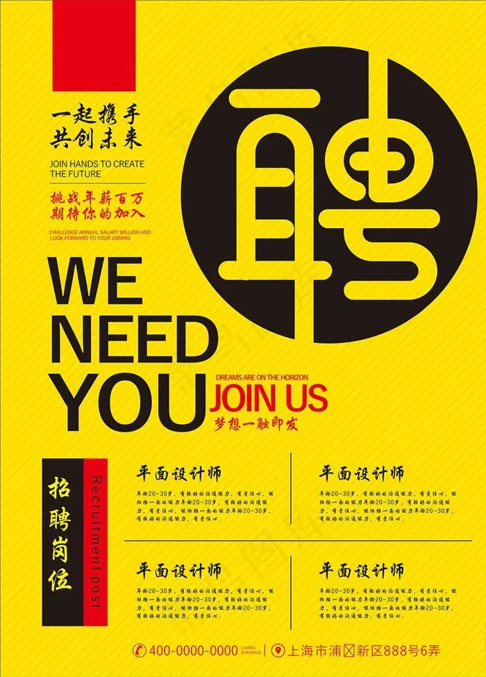 招聘图片cdr矢量模版下载