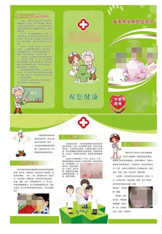 春季传染病防控知识图片