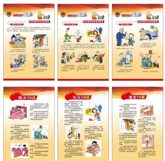 消防知识海报图片(3000X3000)cdr矢量模版下载