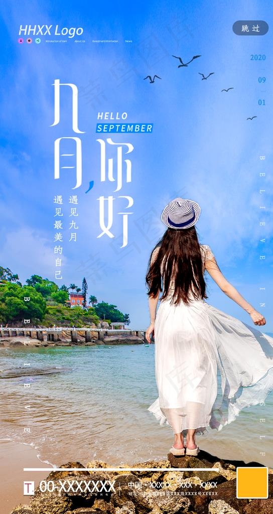 九月图片