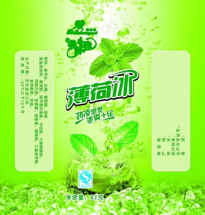 薄荷冰图片(2126X2303(DPI:300))psd模版下载