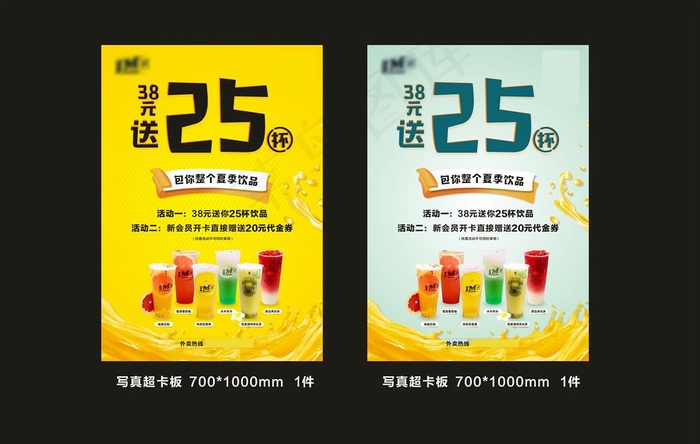 38元送25杯图片cdr矢量模版下载