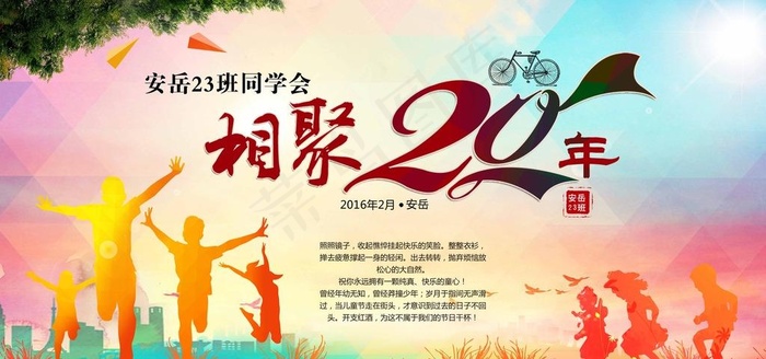 聚会图片(5906X2953(DPI:300))psd模版下载