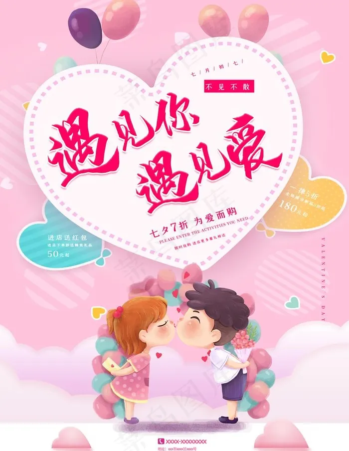 七夕图片(7087X9449(DPI:300))psd模版下载