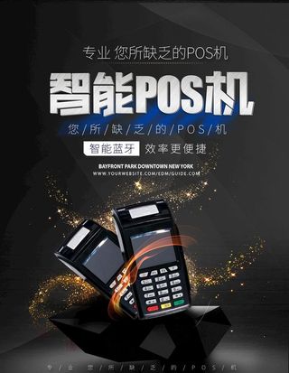 POS机图片