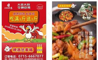 爱尚杜家鸡宣单图片