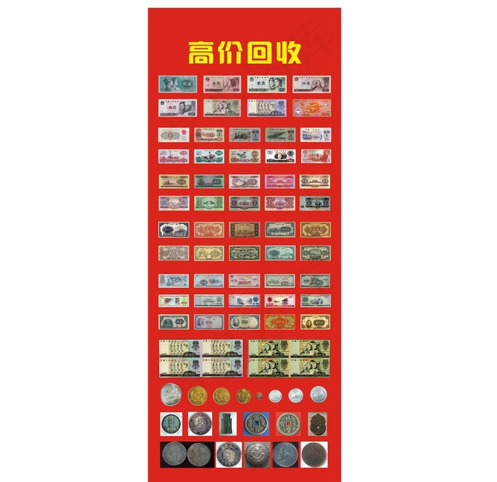 高价回收图片