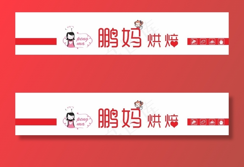 鹏妈烘焙门头图片